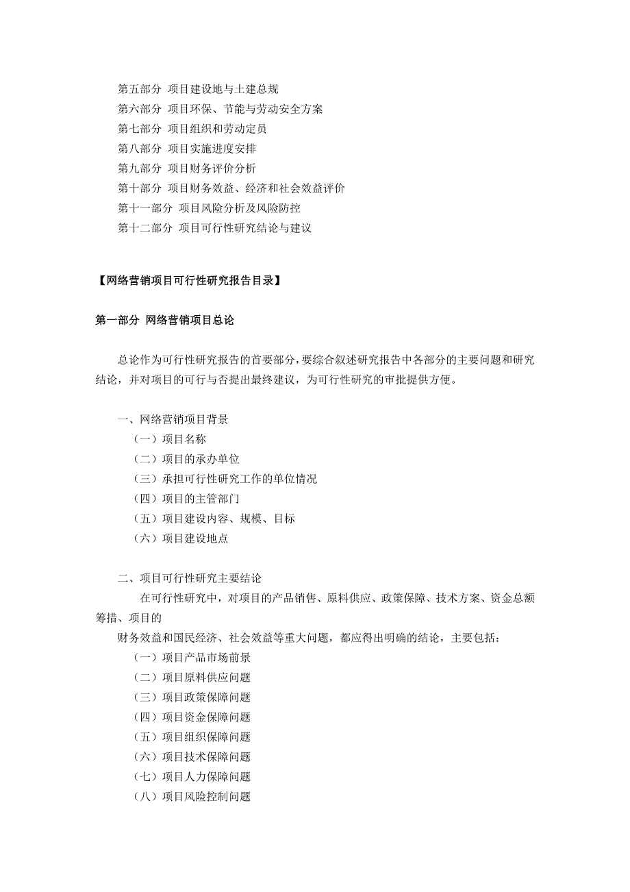 网络营销可行性研究报告_第2页