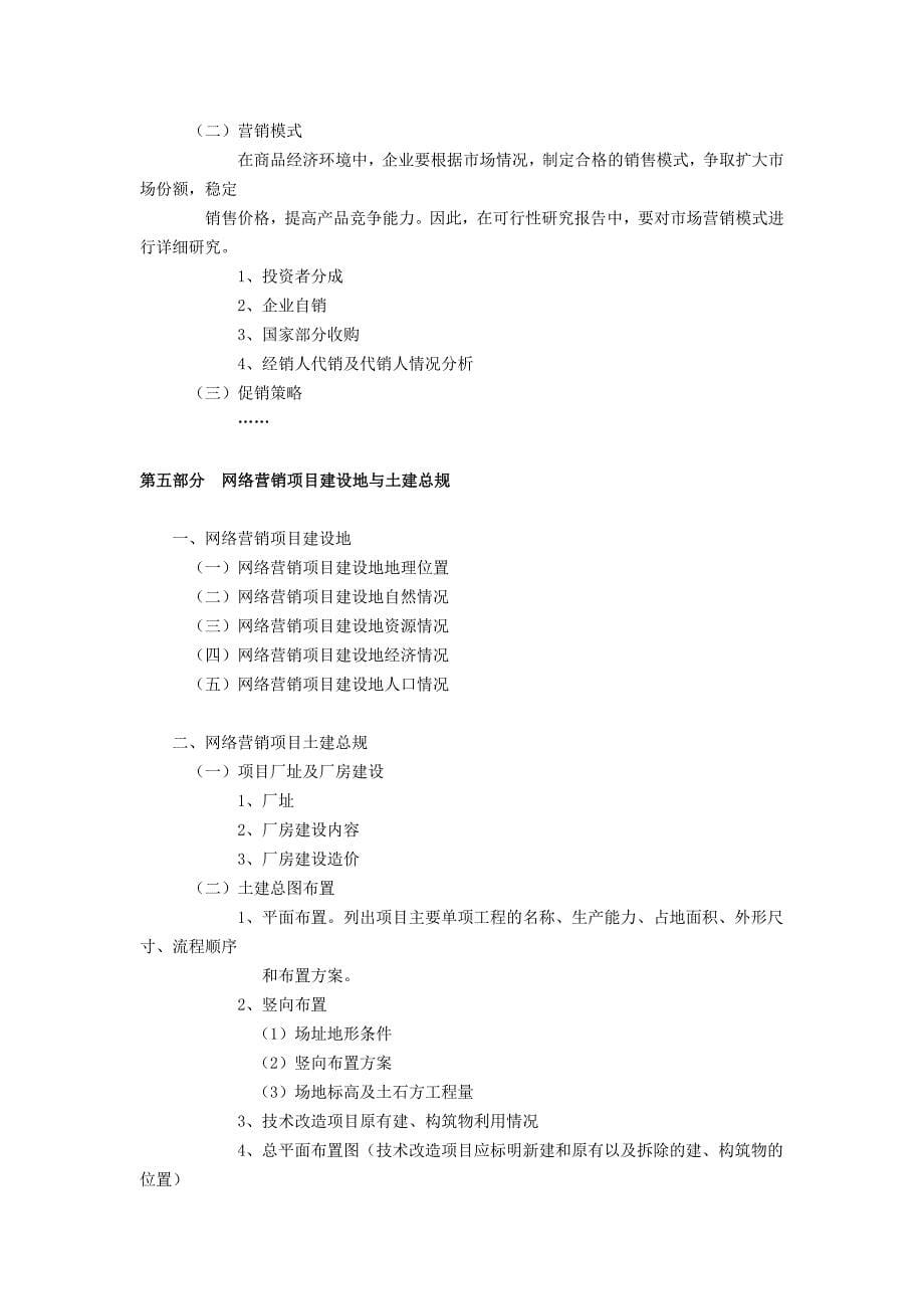 网络营销可行性研究报告_第5页