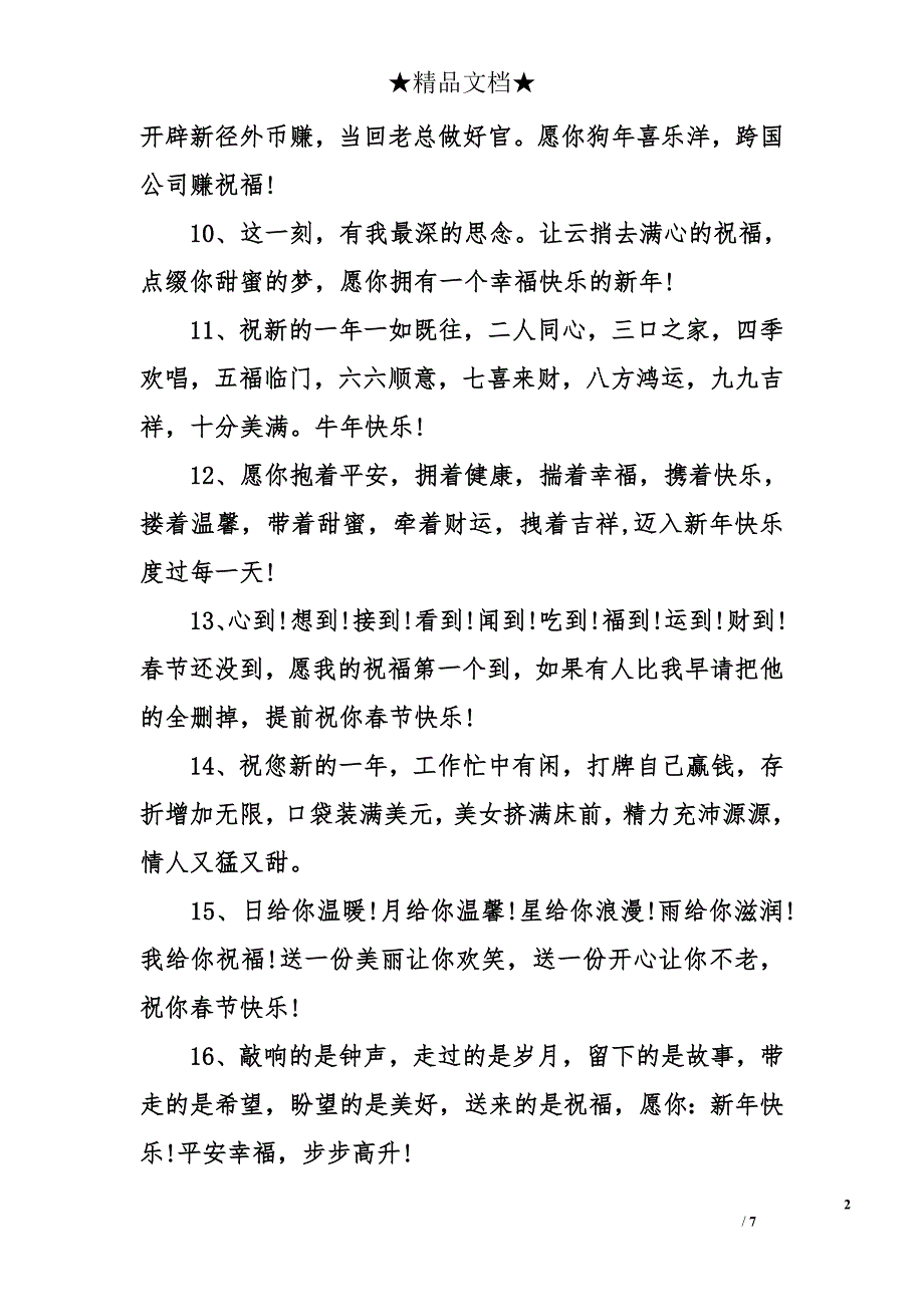 关于春节拜年祝福语_第2页