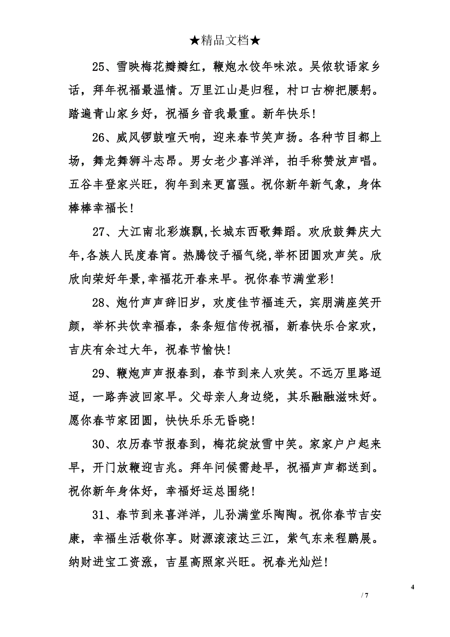 关于春节拜年祝福语_第4页