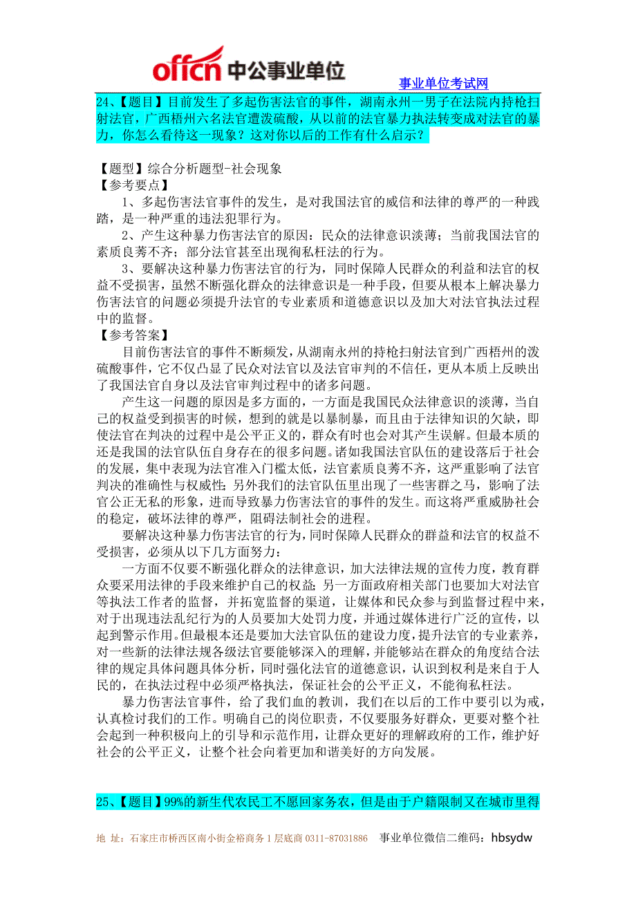 2014年河北事业单位综合分析之时政类(五)_第2页