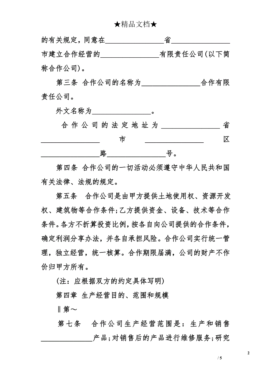 合作合同怎么写_第2页