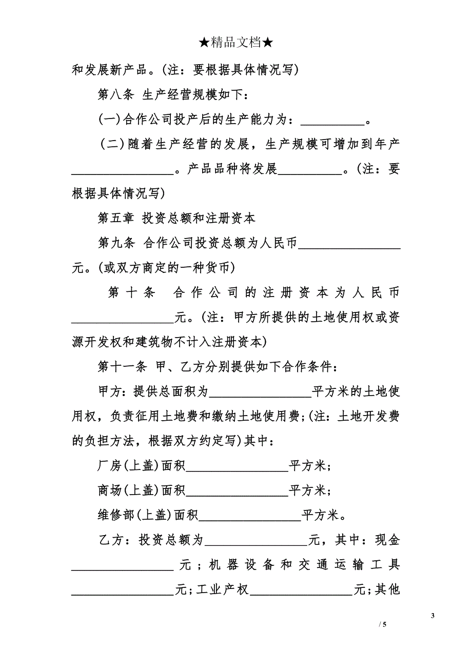 合作合同怎么写_第3页