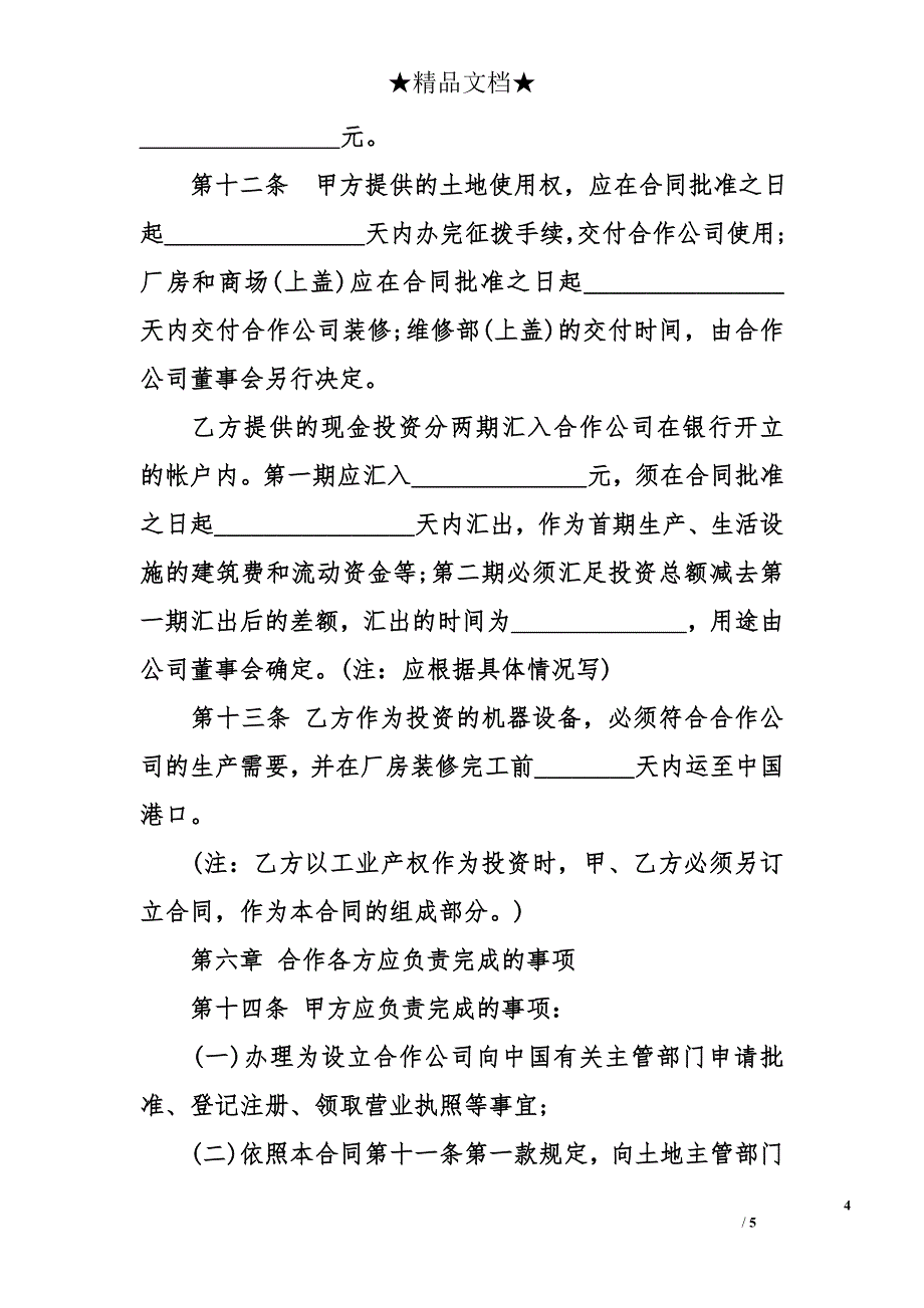 合作合同怎么写_第4页