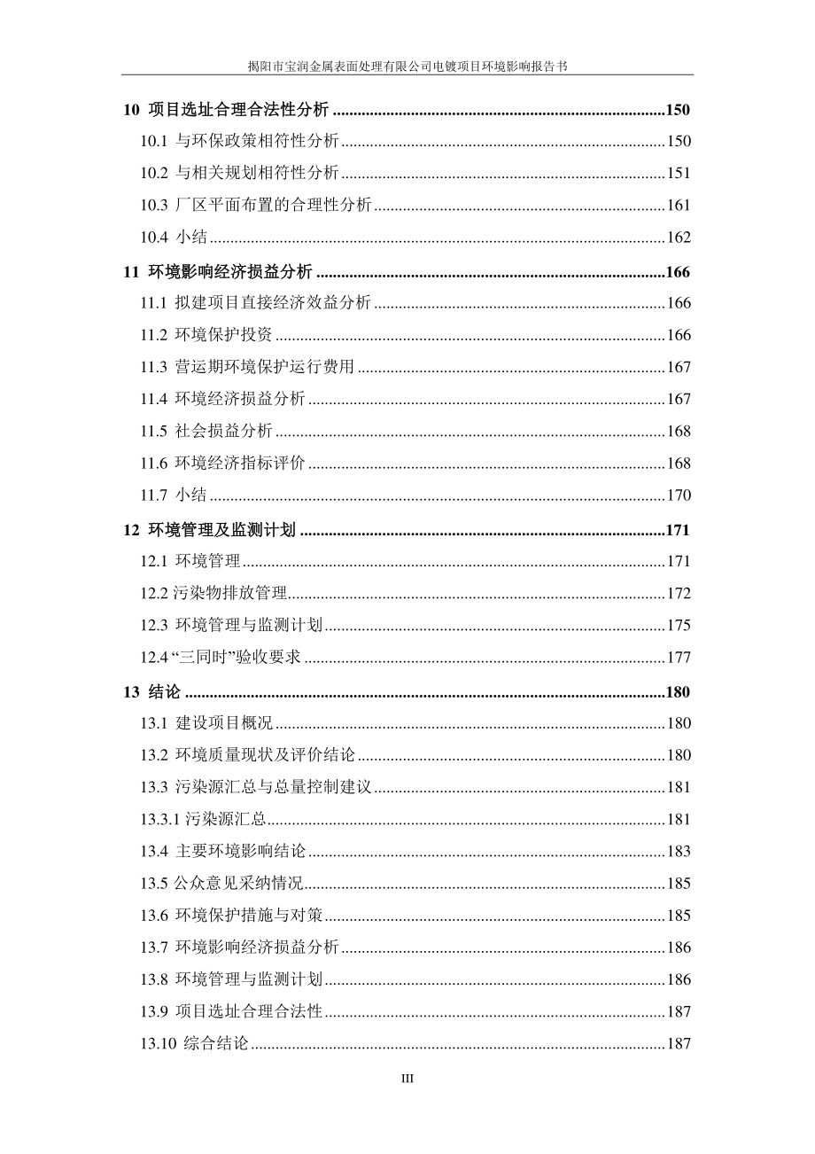 环境影响评价报告公示：电镀项目(7)环评报告_第4页