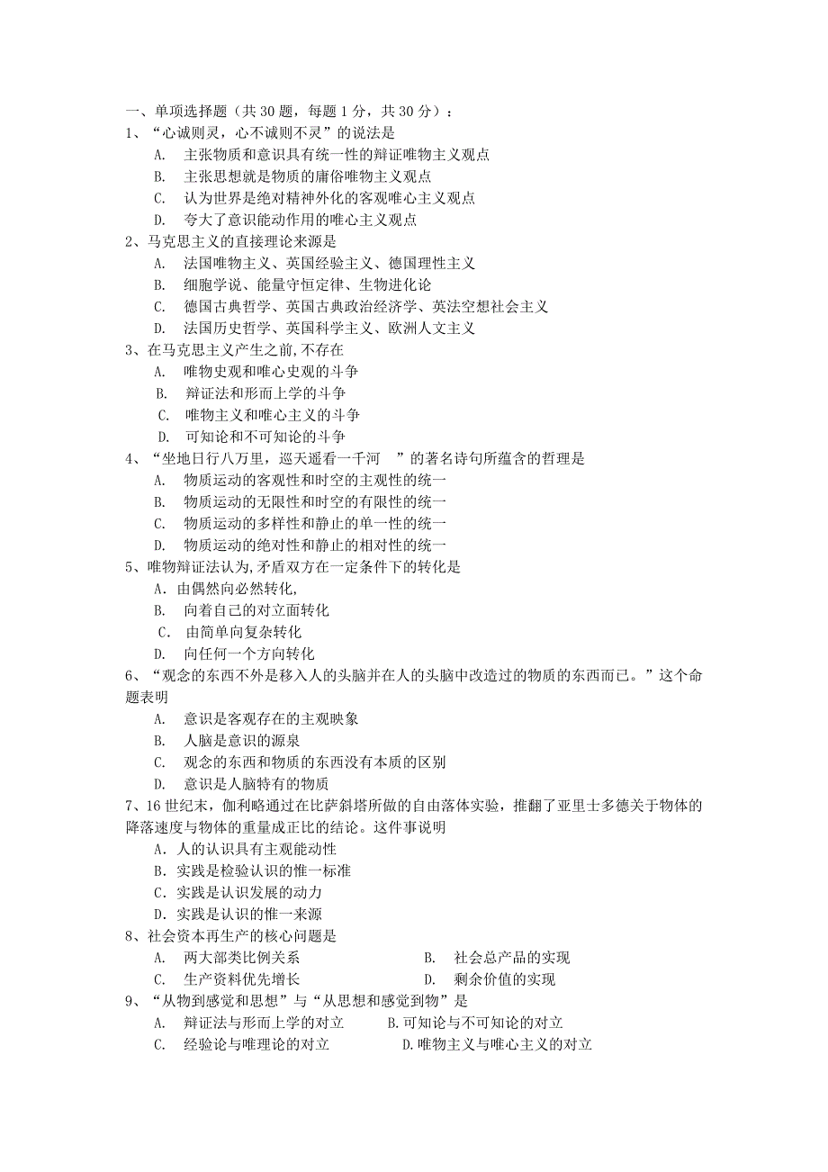 马克思主义基本原理试题4_第1页