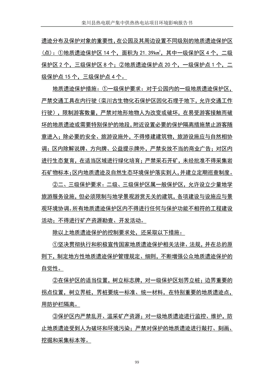 环境影响评价报告公示：栾川县热电联产集中供热热电站项目(4)环评报告_第1页
