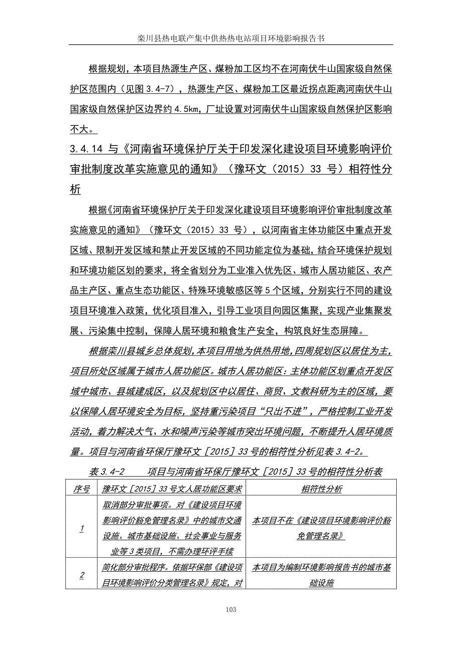 环境影响评价报告公示：栾川县热电联产集中供热热电站项目(4)环评报告_第5页