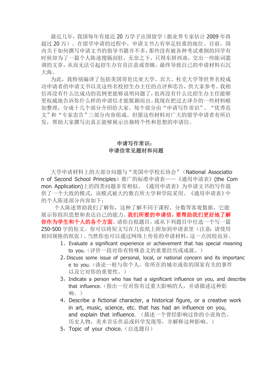 破译世界名校申请——周成刚_第1页