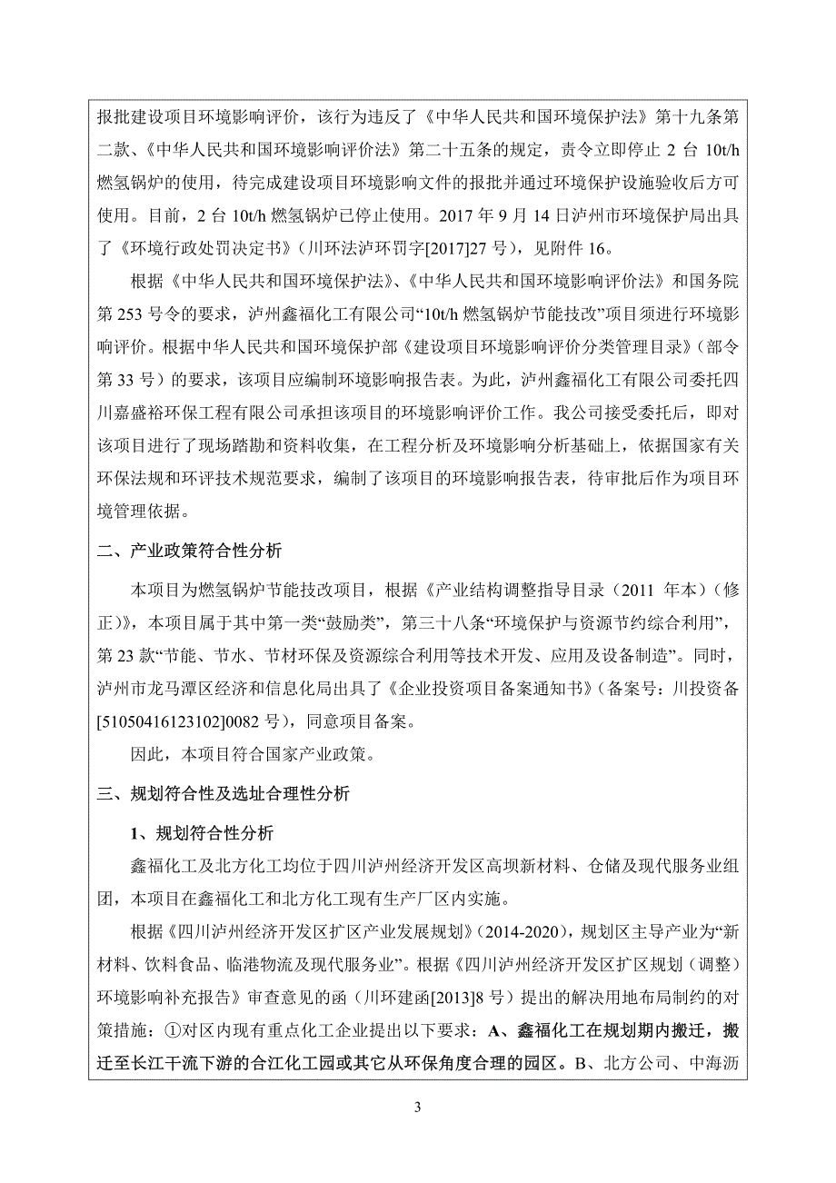 环境影响评价报告公示：燃氢锅炉节能技改环评报告_第4页