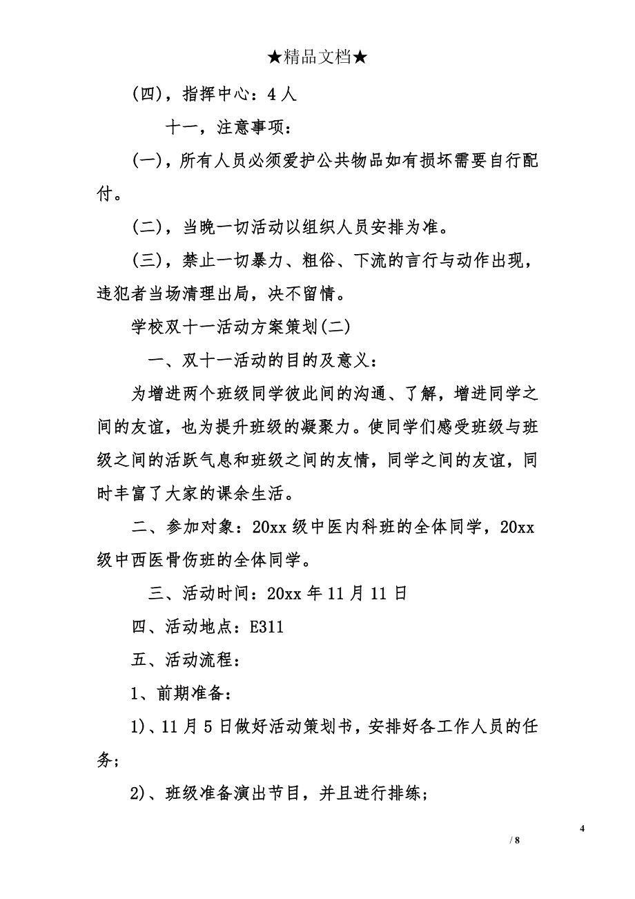 学校双十一活动方案策划_第4页