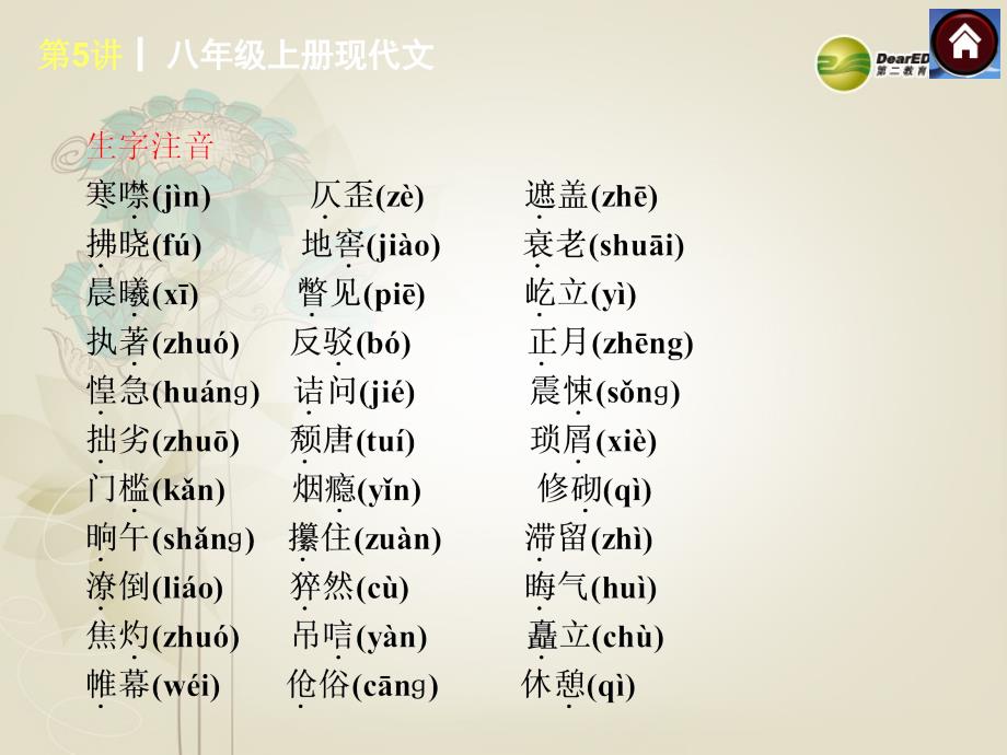 05(四川专版)2014中考语文复习方案 八上 现代文课件_第2页