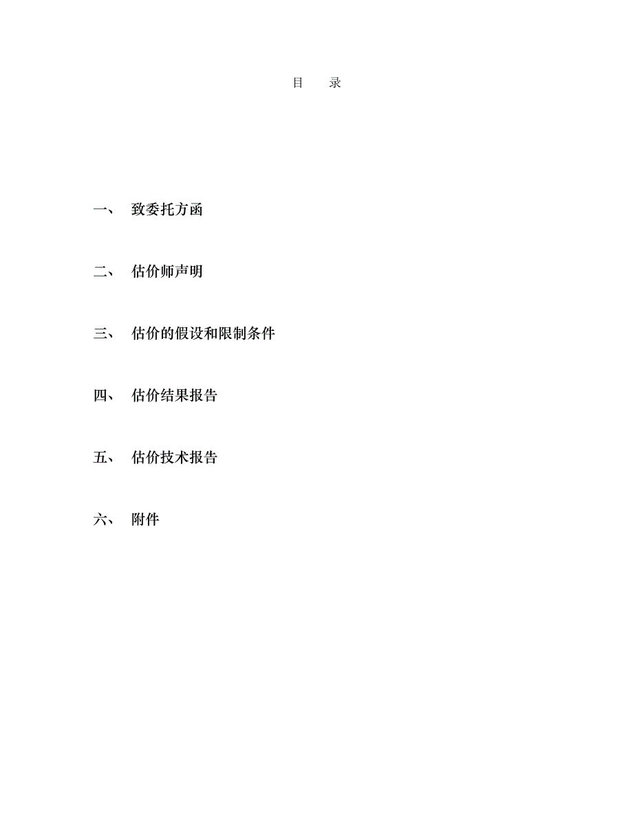 益阳市赫山区金山北路估价报告_第2页