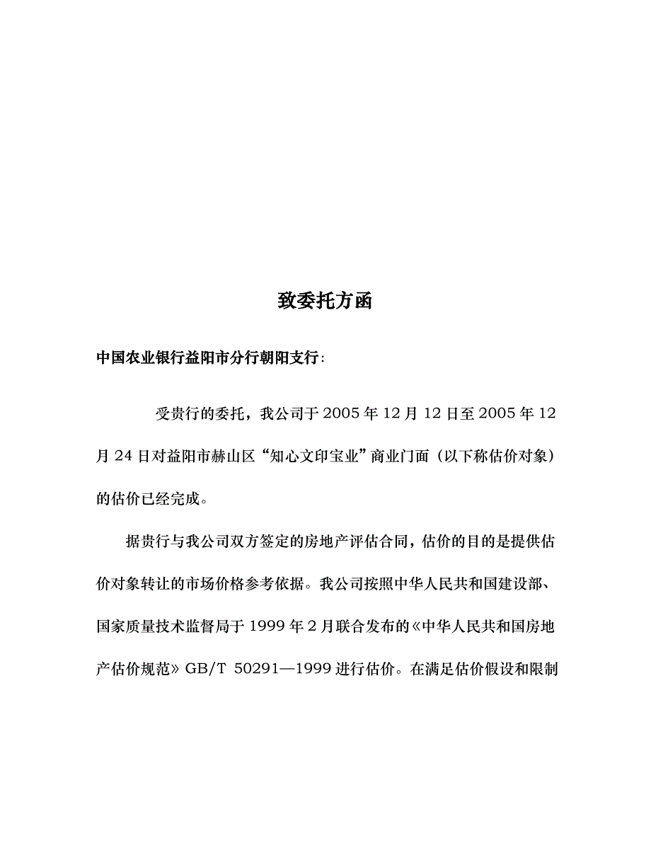 益阳市赫山区金山北路估价报告_第3页