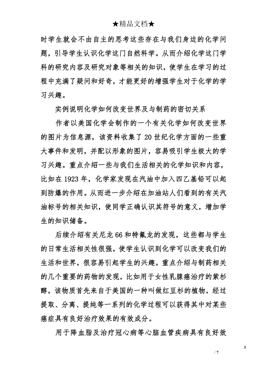 制药工程专业论文：无机化学教学策略_第3页