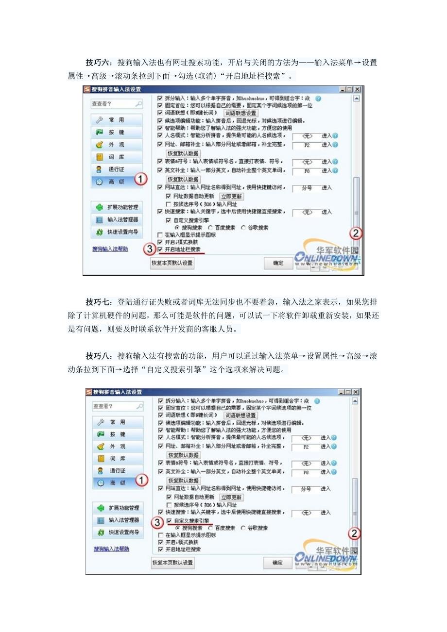 搜狗拼音输入法十大技巧_第3页