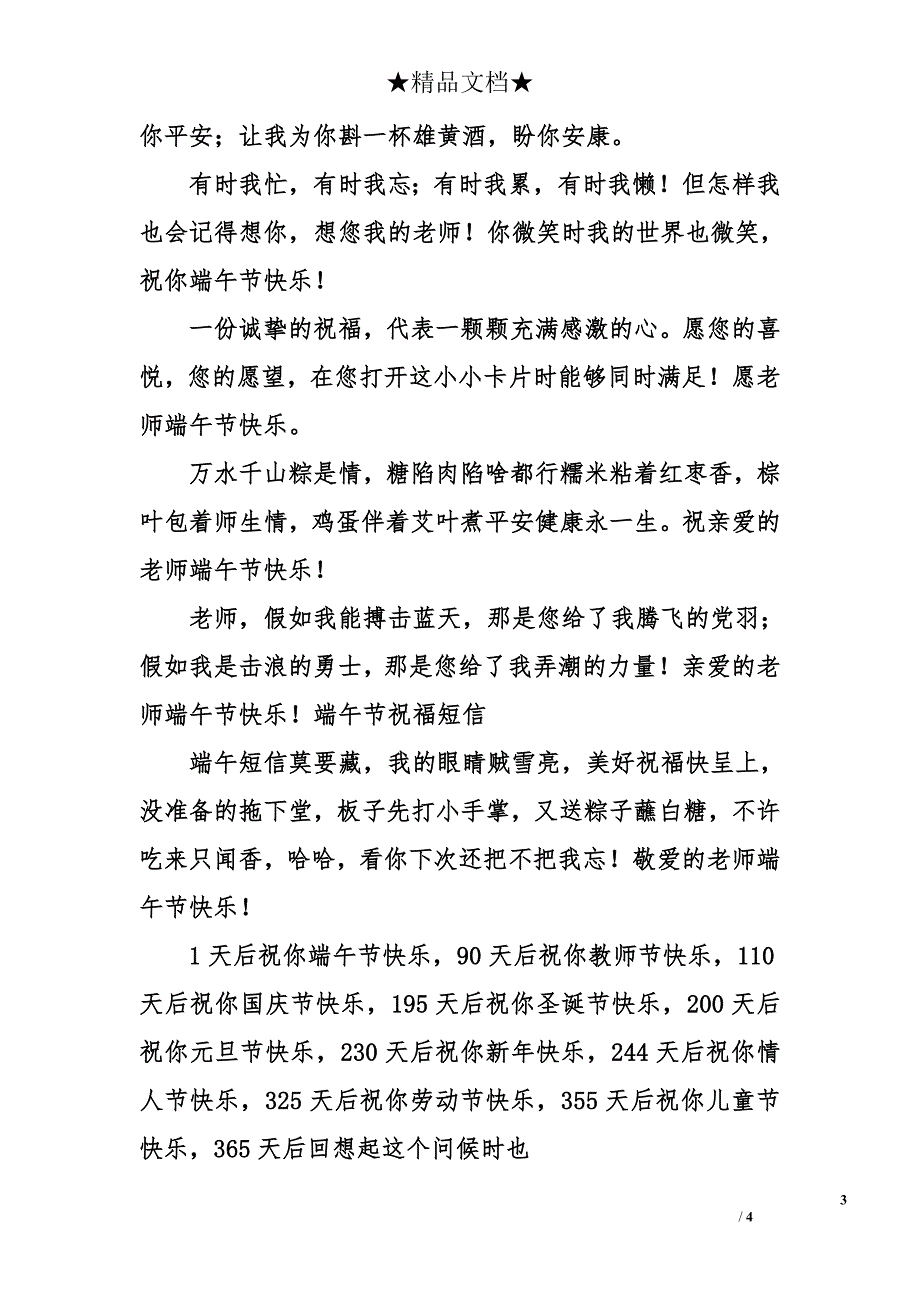 端午节送给老师的祝福语精选_第3页