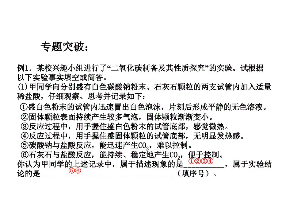 中考化学综合探究题专题1_第4页