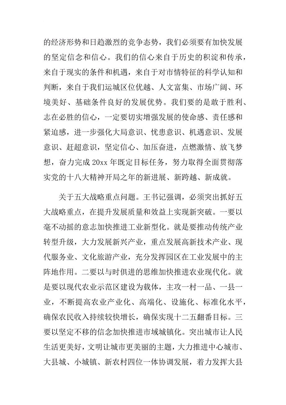 2018县传达学习全国“”精神讲话稿.docx_第3页