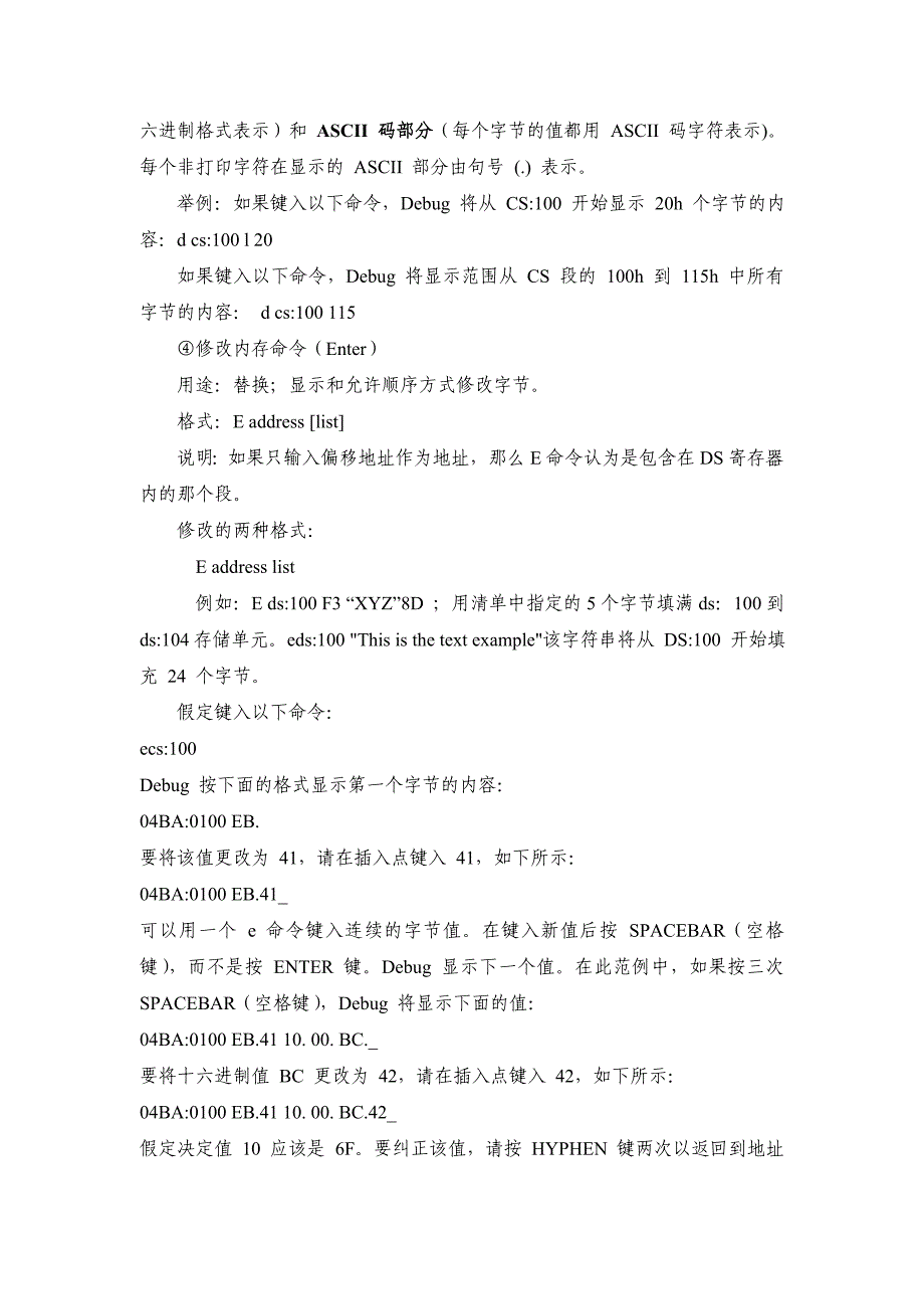 汇编上机调试程序debug_第4页