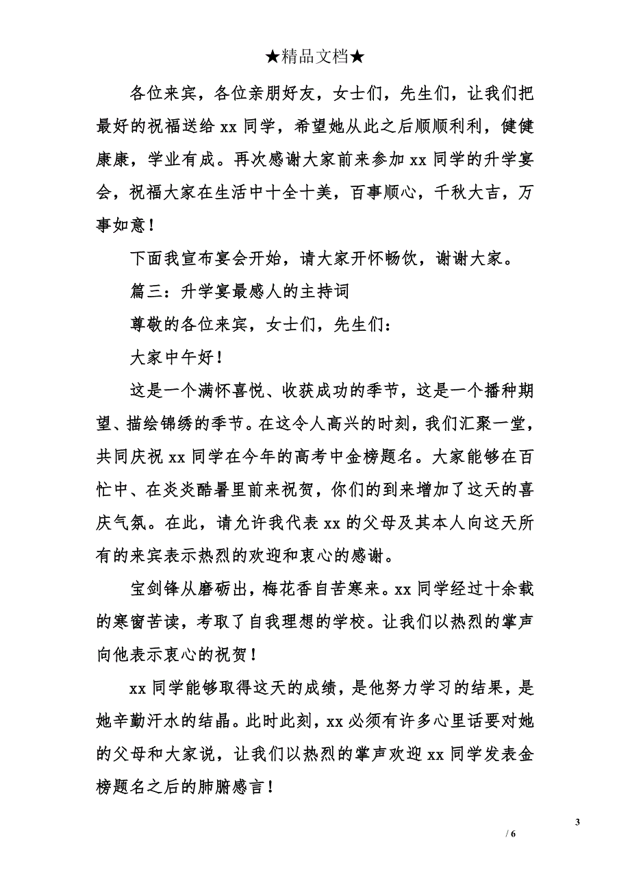 升学宴最感人的主持词_第3页