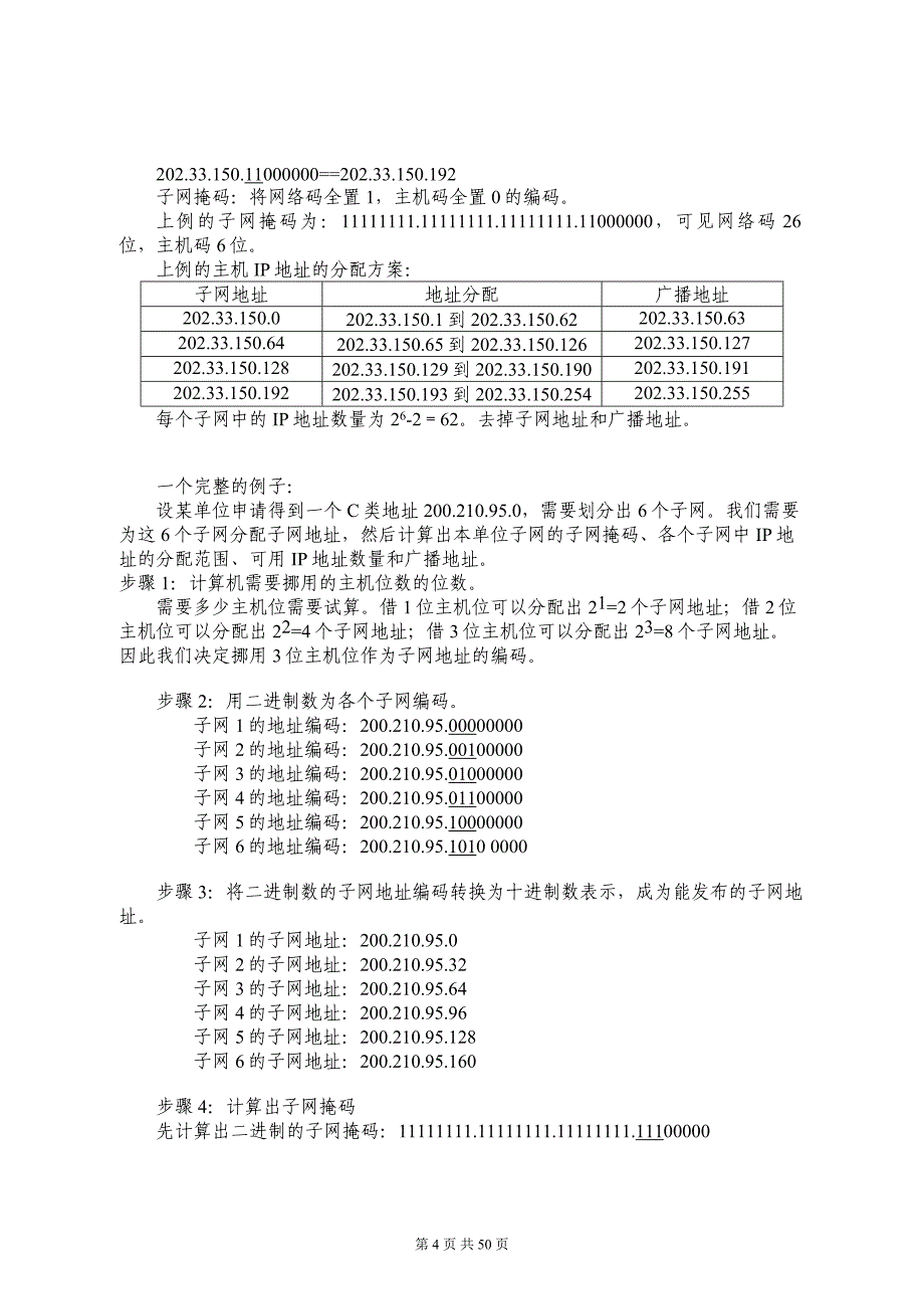 审计署计算机中级考试-总复习_第4页