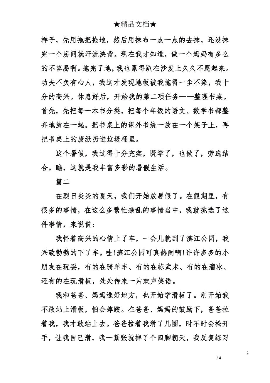 暑假生活琐忆600字_第2页