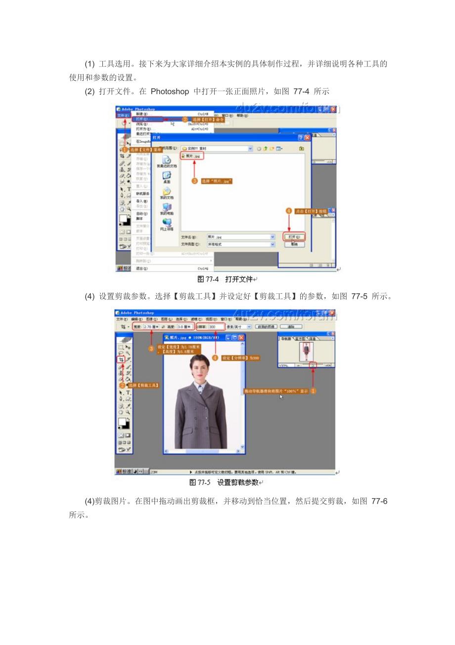 用photoshop自己制作标准证件照_第2页