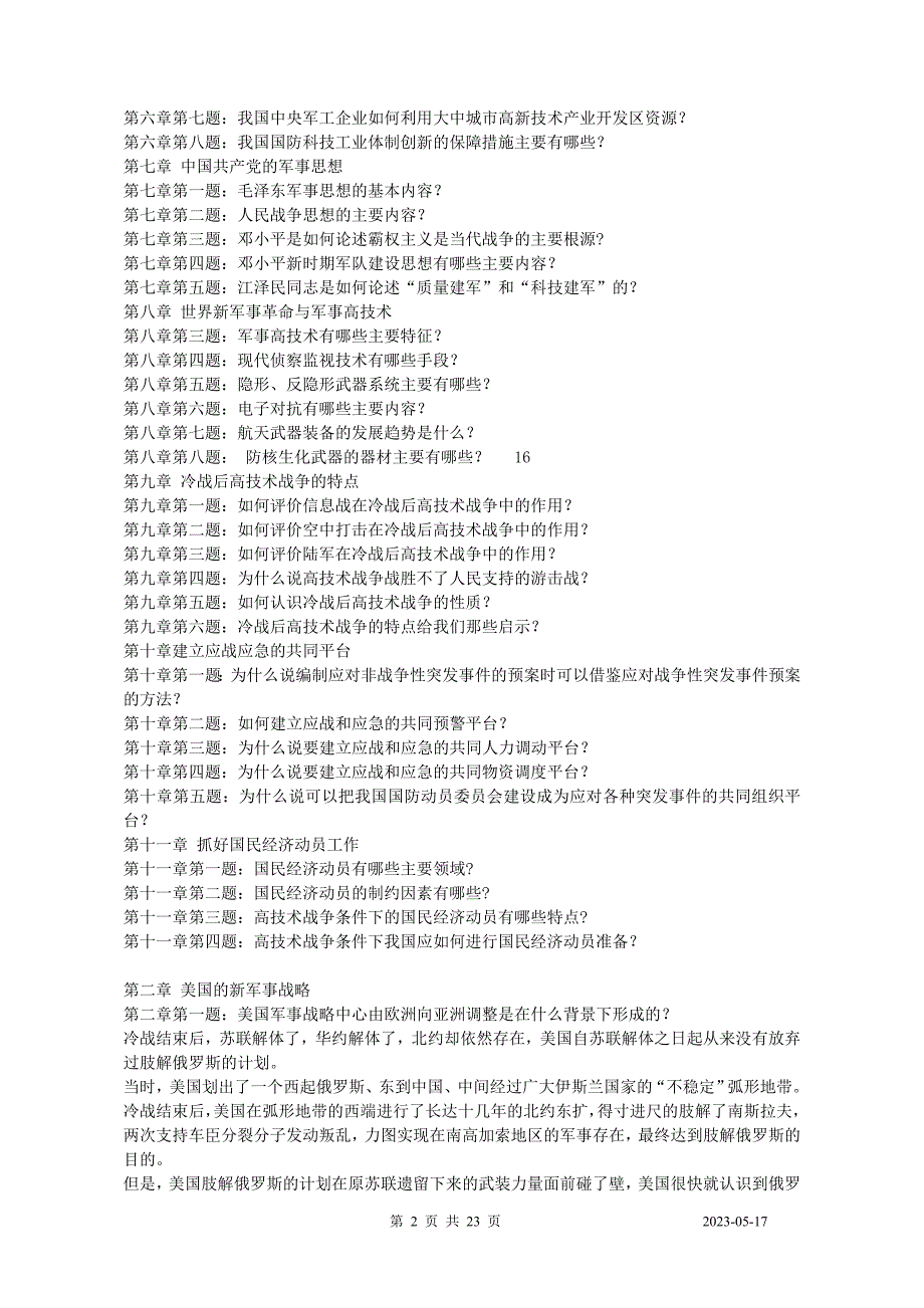 军事理论书后问题答案终极版_第2页