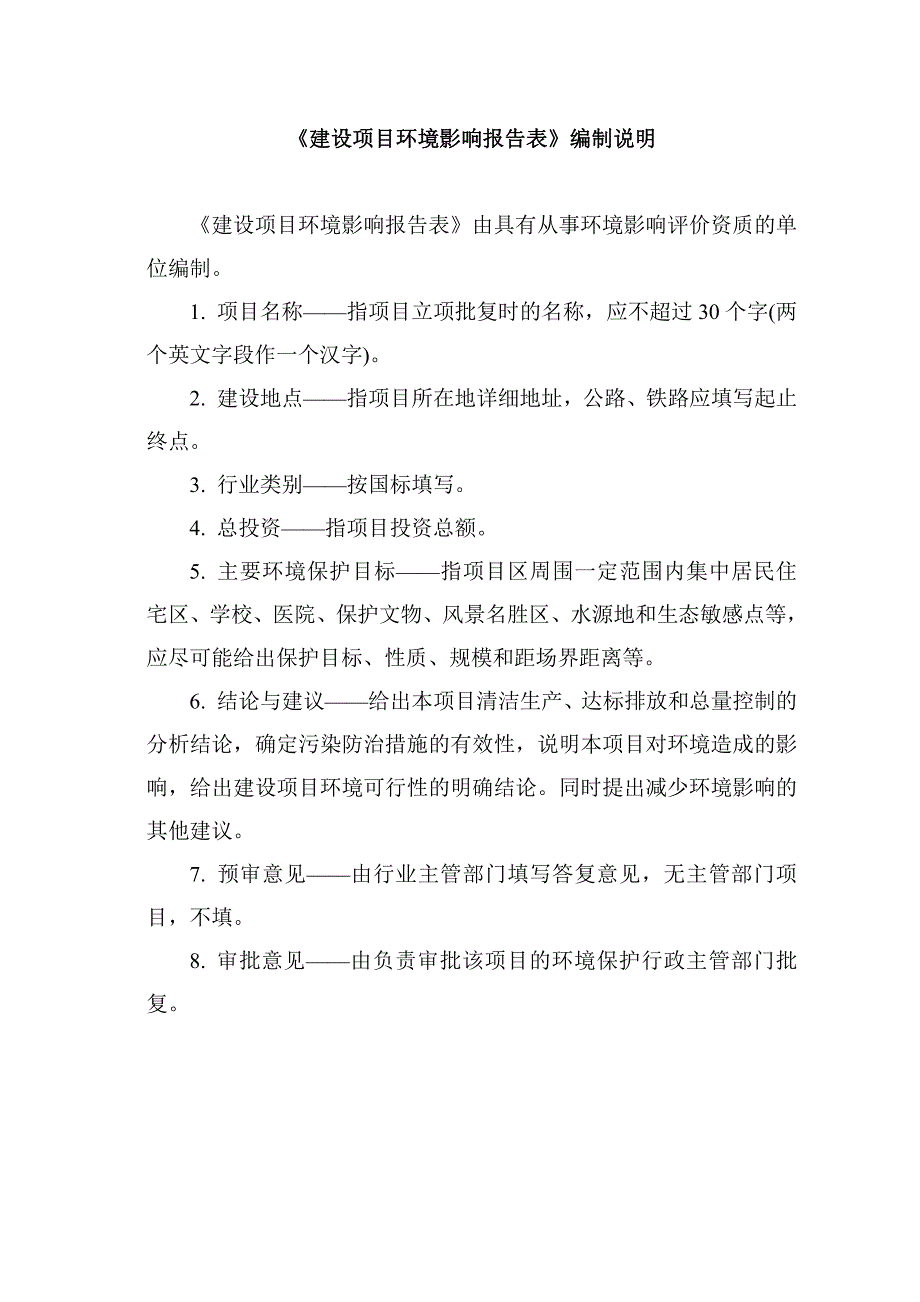 环境影响评价报告公示：膨化食品其他食品生建设地点广汉市南兴镇东岗村组建设单位四环评报告_第2页