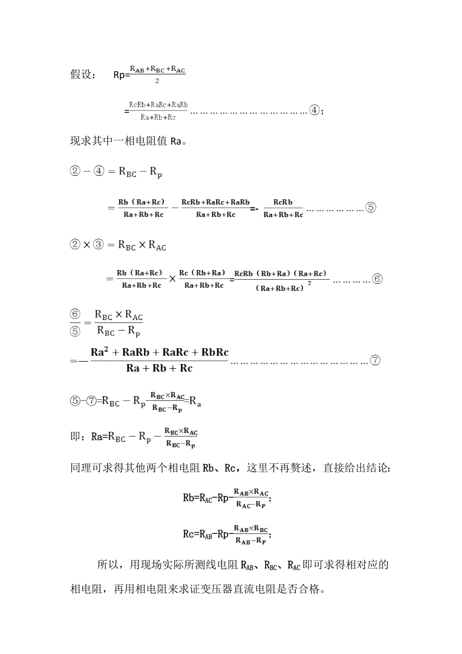 三相绕组三角形连接的相电阻计算_第2页