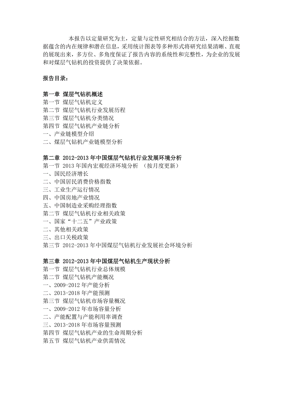 煤层气钻机市场运营态势_第2页