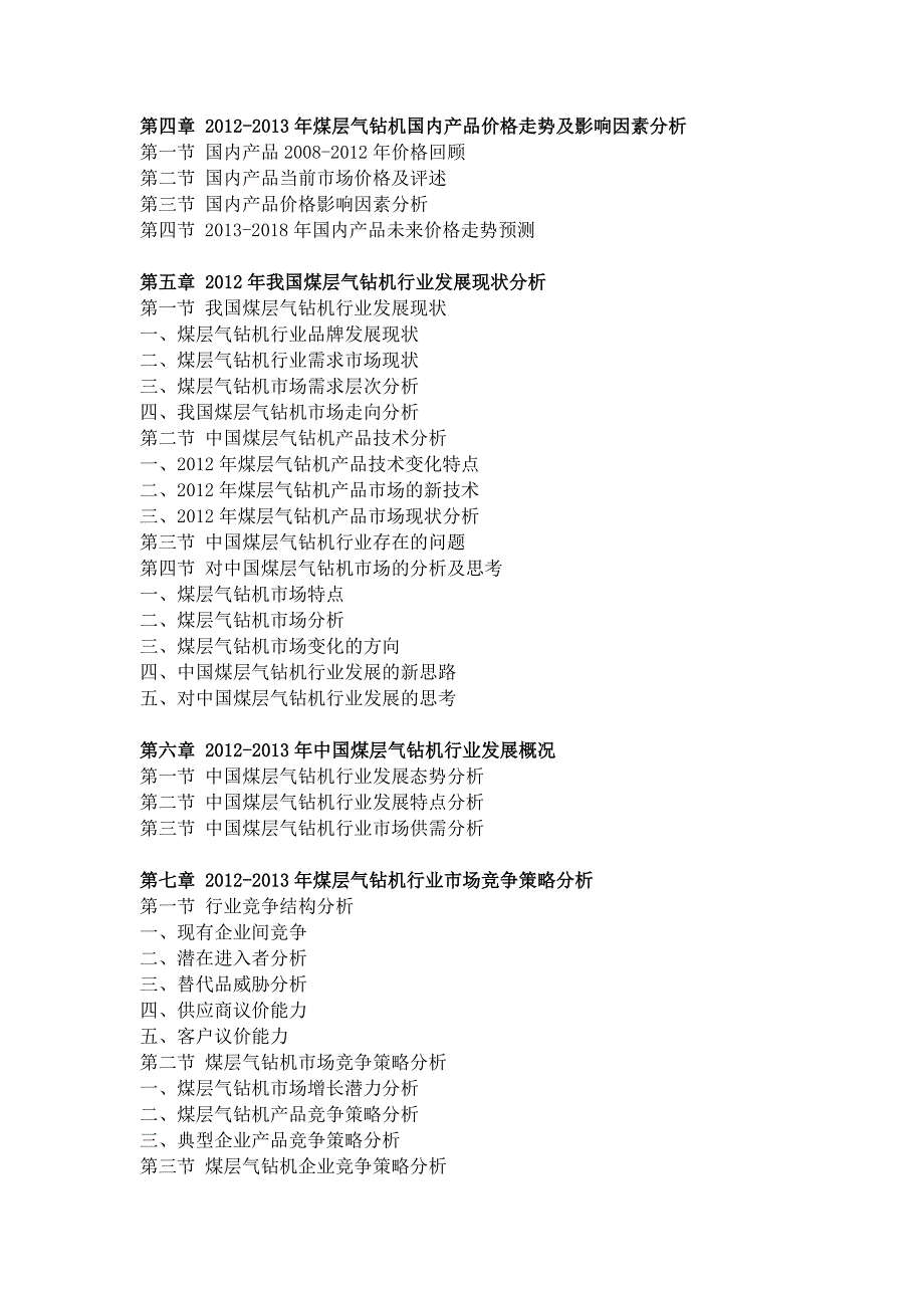 煤层气钻机市场运营态势_第3页