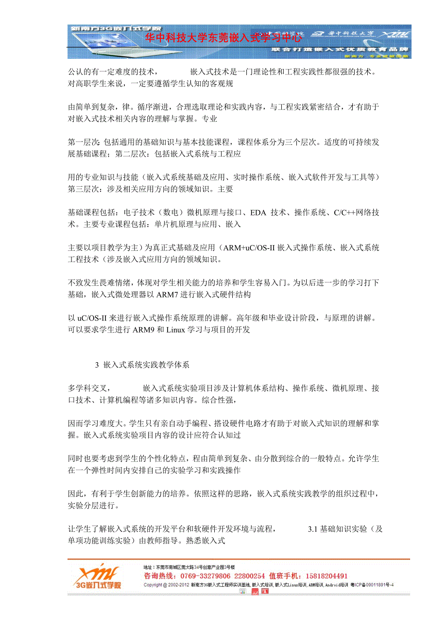 惠州arm培训机构华中构建相对完善的嵌_第4页