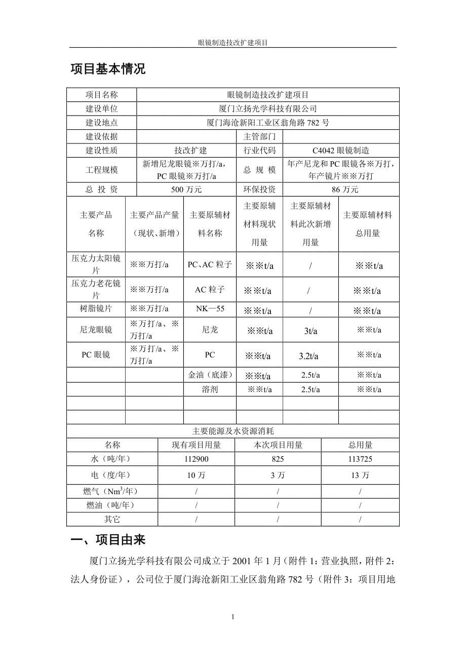 环境影响评价报告公示：眼镜制造技改扩建项目环评报告_第5页