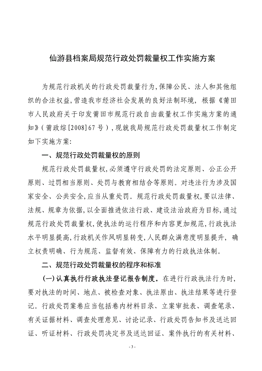 仙游县档案局规范行政自由裁量权_第4页