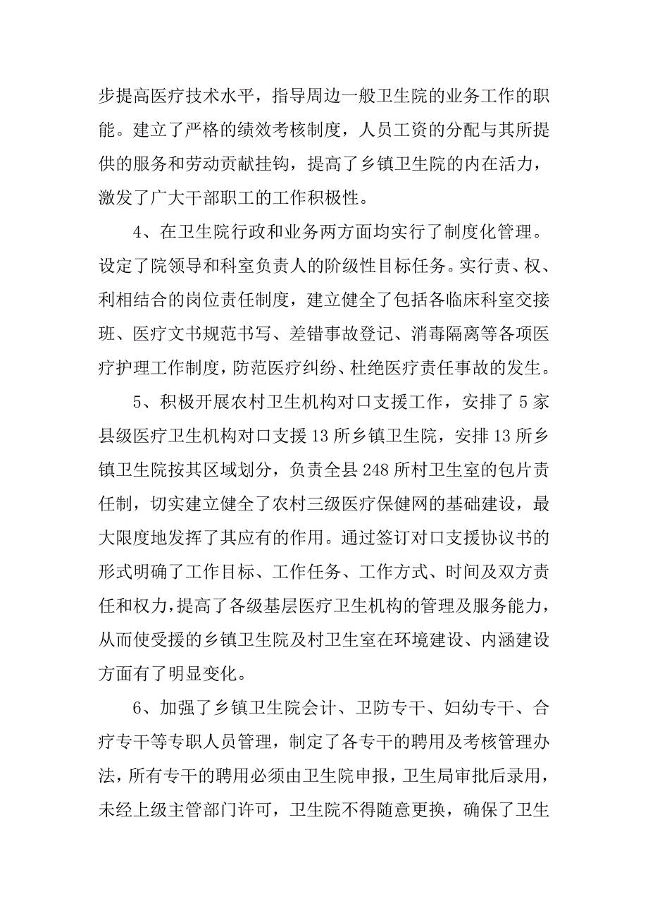 办公室主任年度述职述廉报告与卫生院自查报告合集.docx_第2页