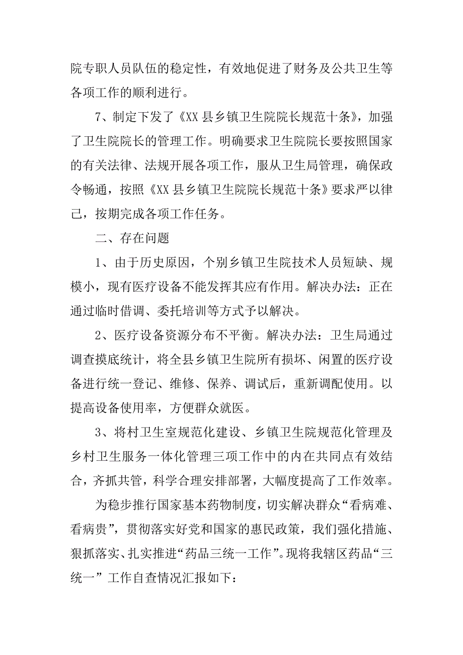 办公室主任年度述职述廉报告与卫生院自查报告合集.docx_第3页