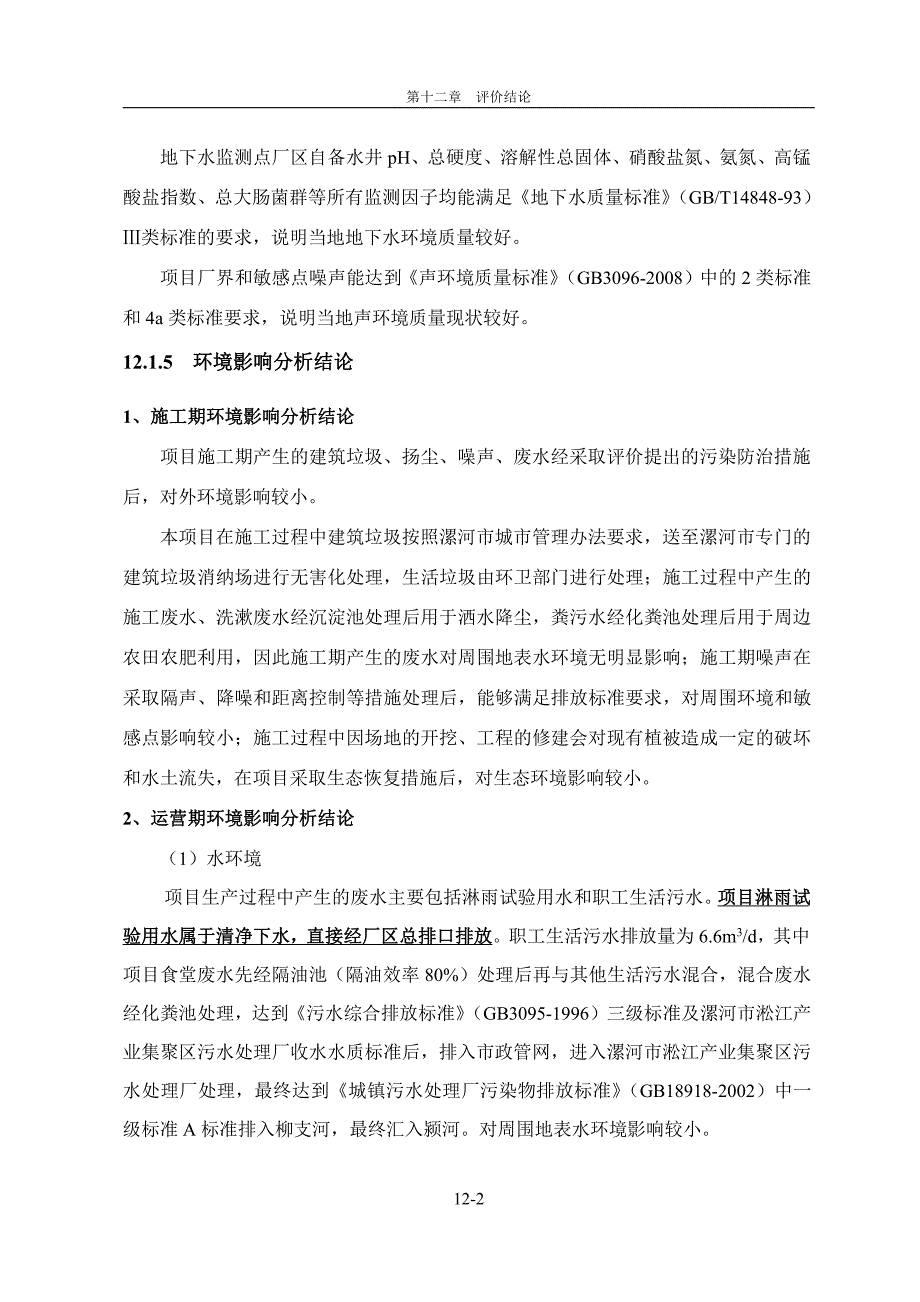 环境影响评价报告公示：河南冰洋汽车辆冷鲜肉专用冷藏运输车报告书河南省正大环境科(11)环评报告_第2页