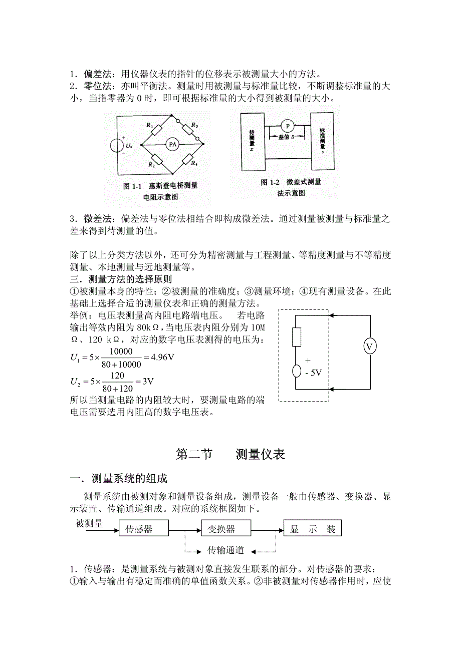 建筑环境测试技术教案1_第3页