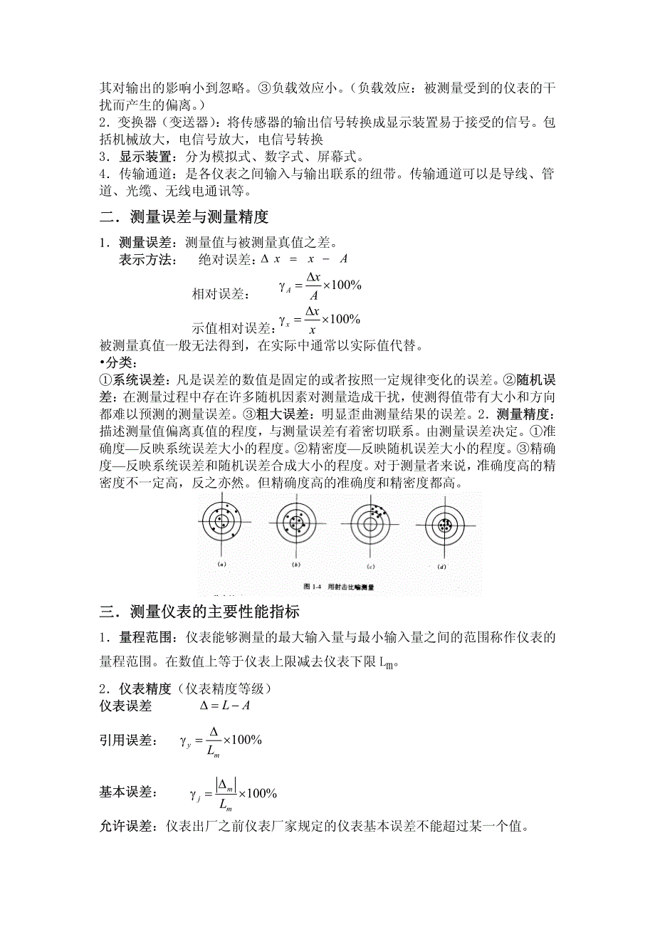 建筑环境测试技术教案1_第4页