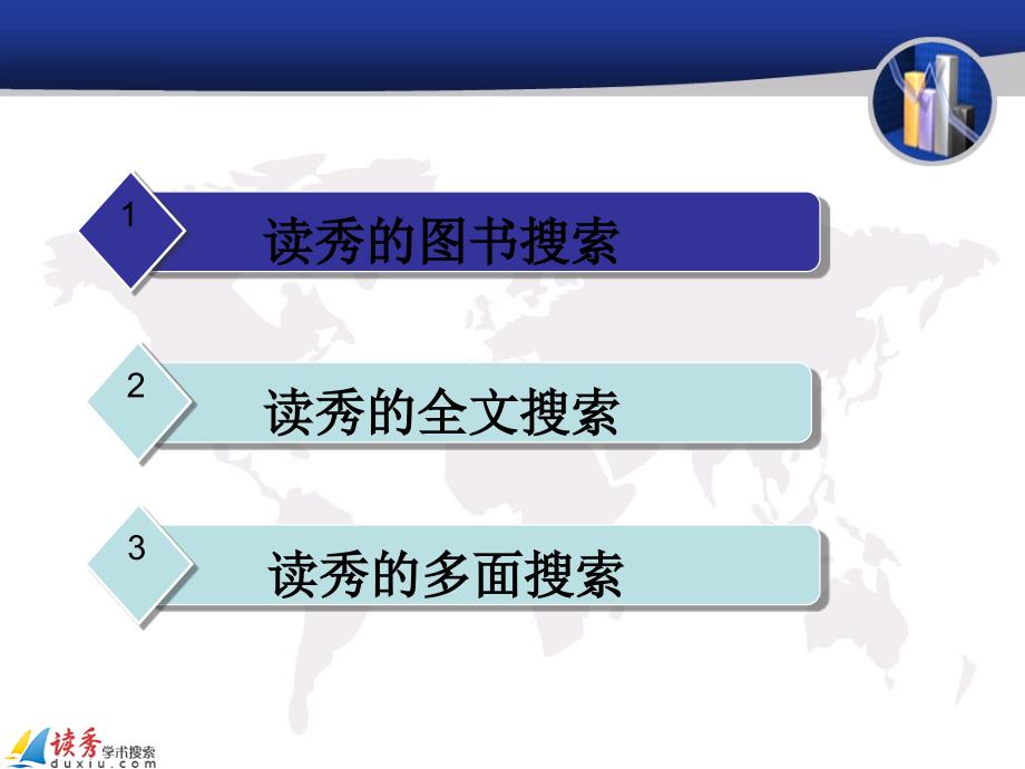 读秀学术搜索及文献资源获取技巧_第4页