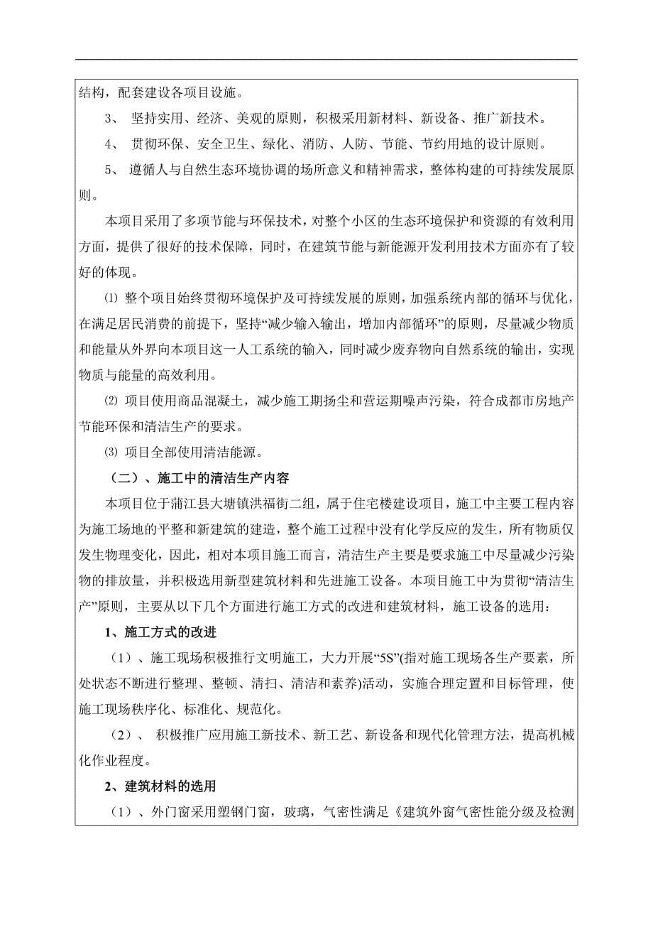 环境影响评价报告公示：环境影响分析(2)环评报告_第5页