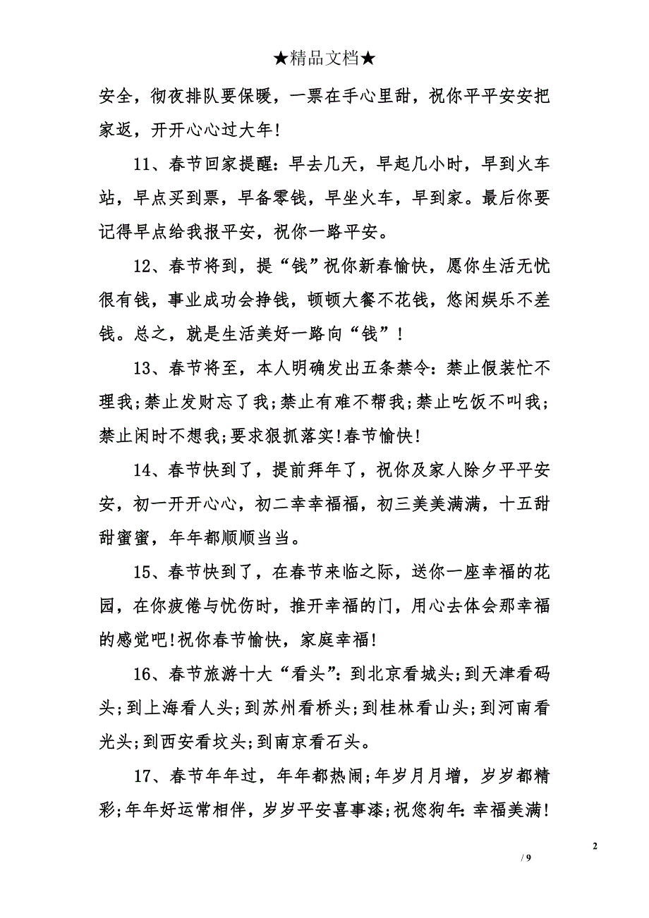 2018春节个性祝福语_第2页