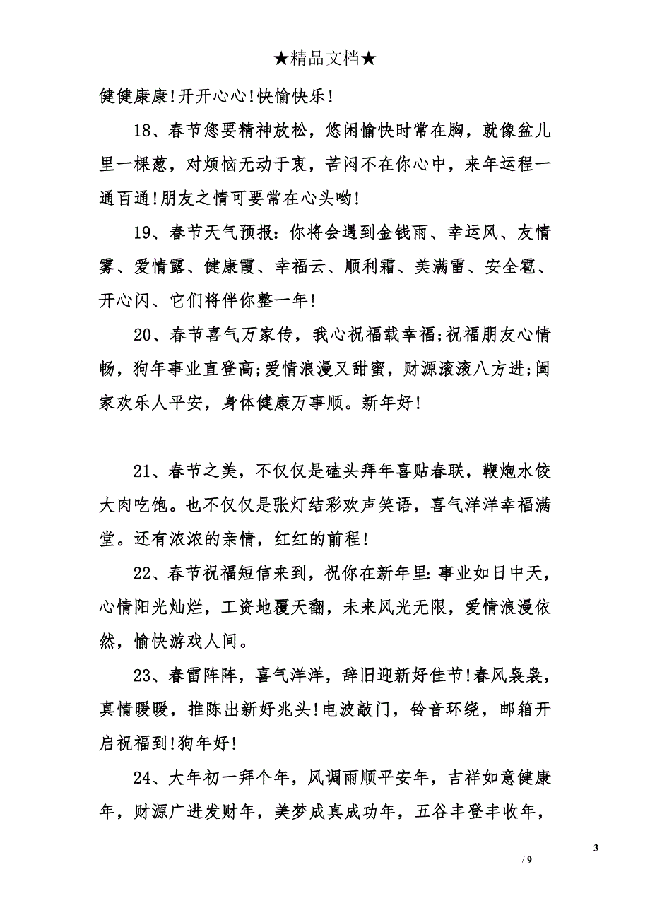 2018春节个性祝福语_第3页