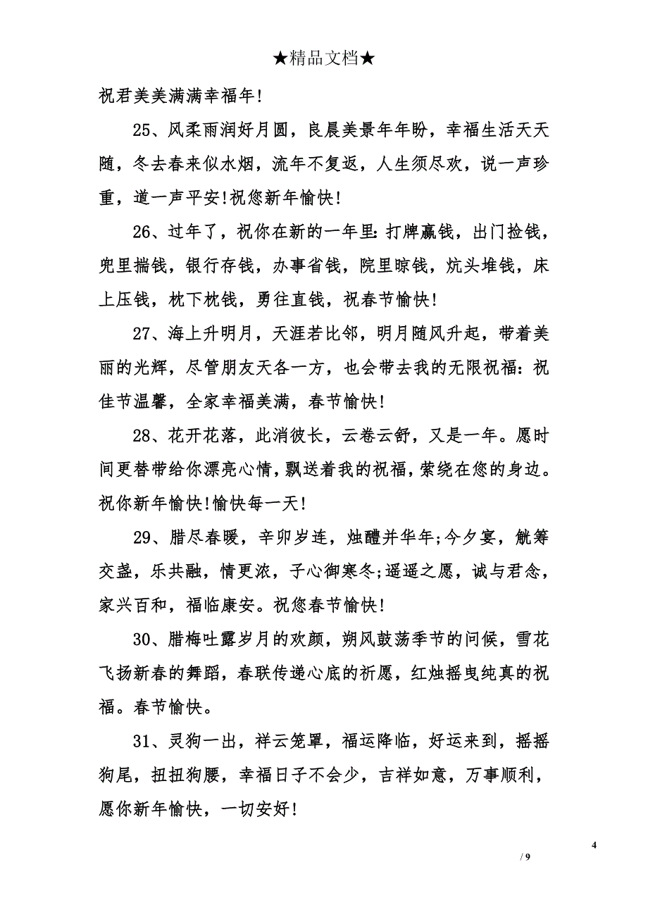 2018春节个性祝福语_第4页