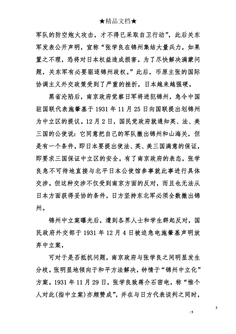 关于抗日战争的手抄报-抗日手抄报图片与资料_第3页