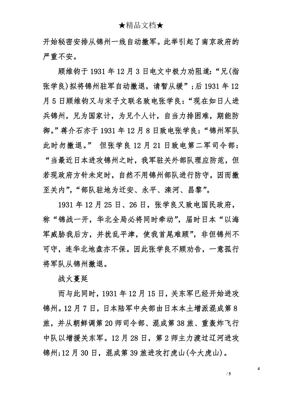 关于抗日战争的手抄报-抗日手抄报图片与资料_第4页