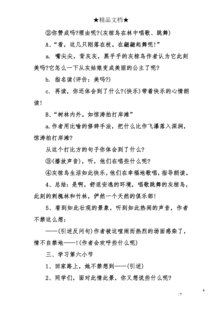 《灰椋鸟》教案_第4页