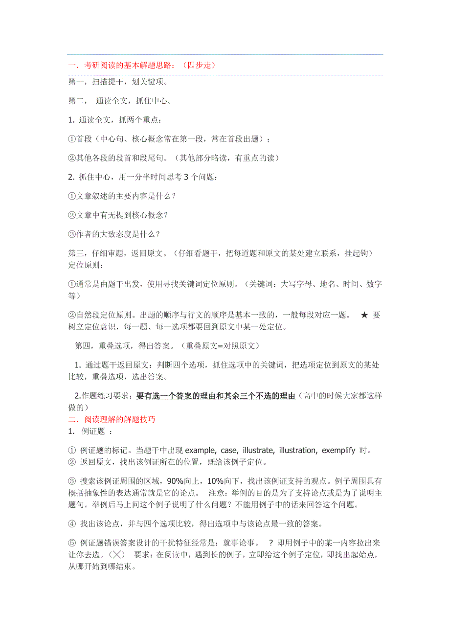 考研英语阅读讲解分析_第1页